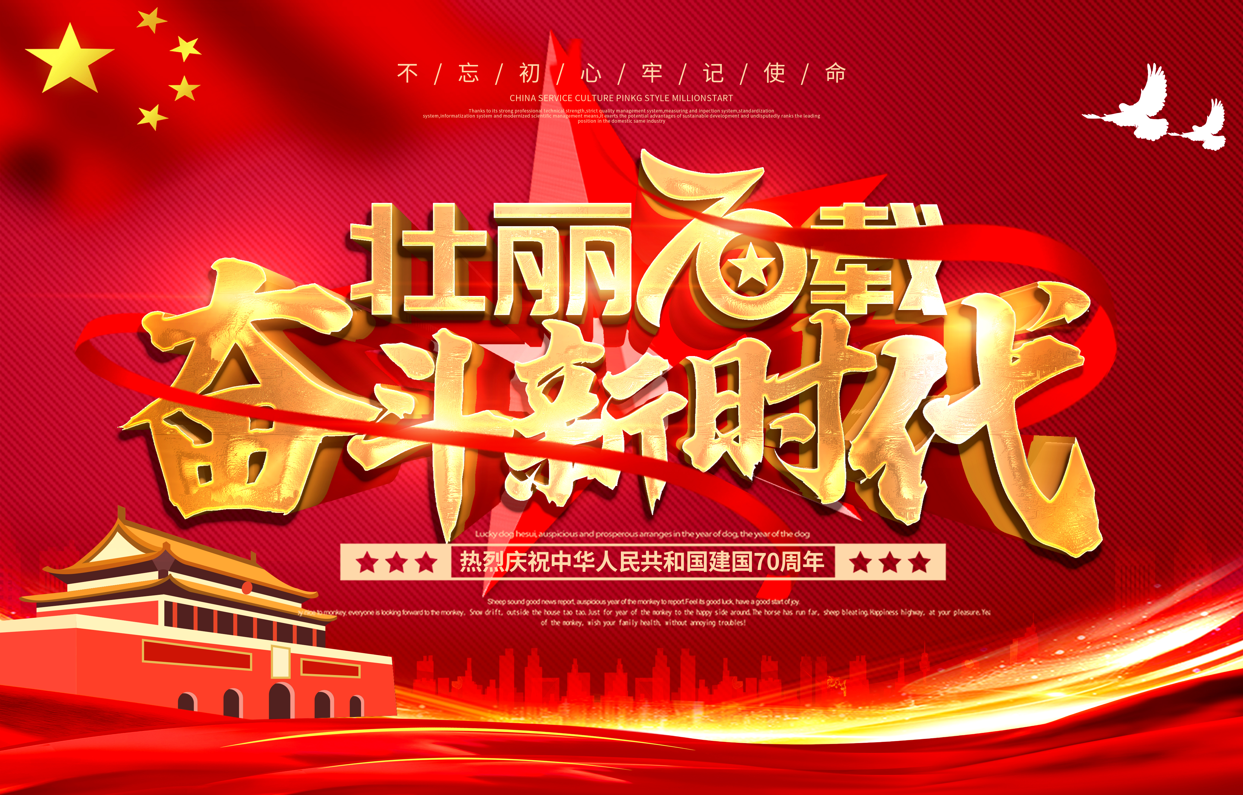 70周年華誕，通錦獻(xiàn)禮，集體歌唱祖國(guó)