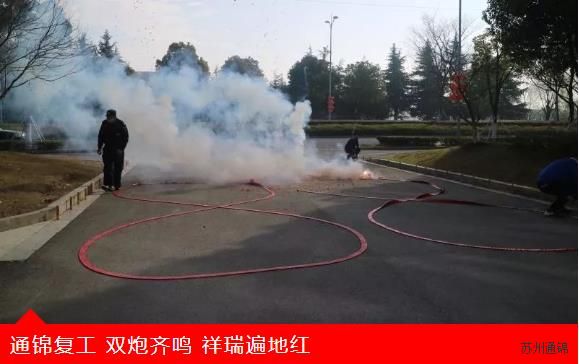 復工首日，通錦萬眾一心，抗擊疫情