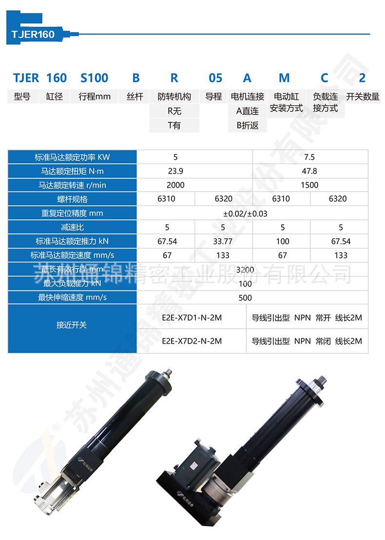 TJER160重負載電動缸
