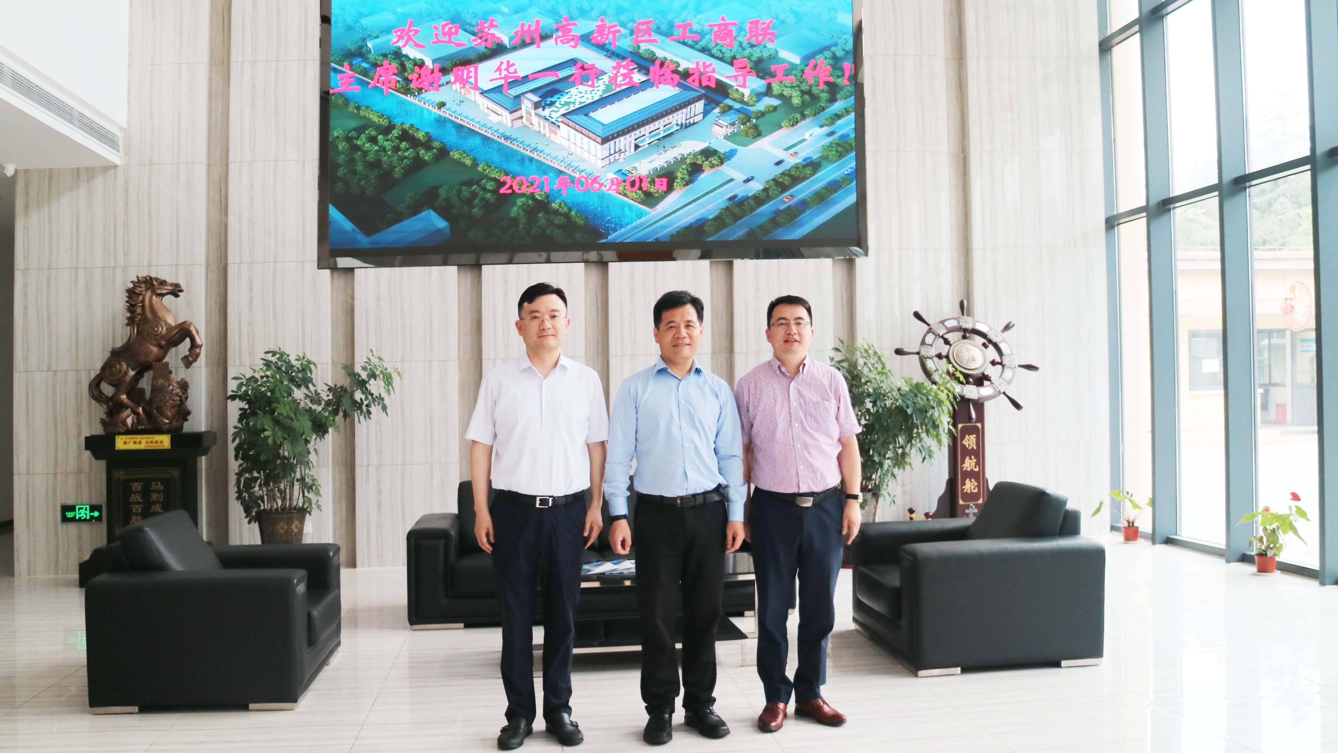 蘇州高新區(qū)工商聯主席謝明華一行走訪通錦