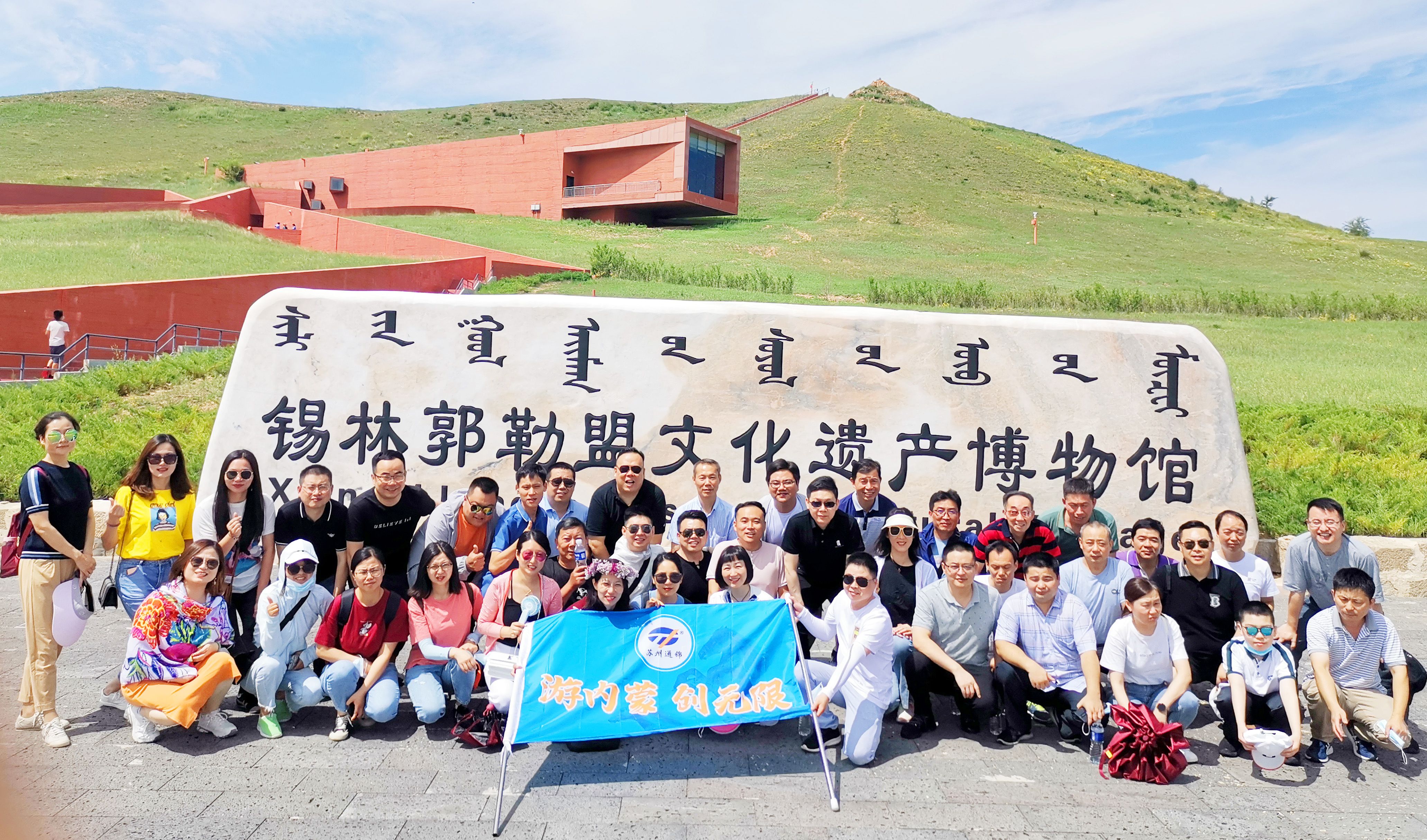 游內蒙 創(chuàng)無限 | 蘇州通錦2021老員工內蒙古團建之旅完美收官！