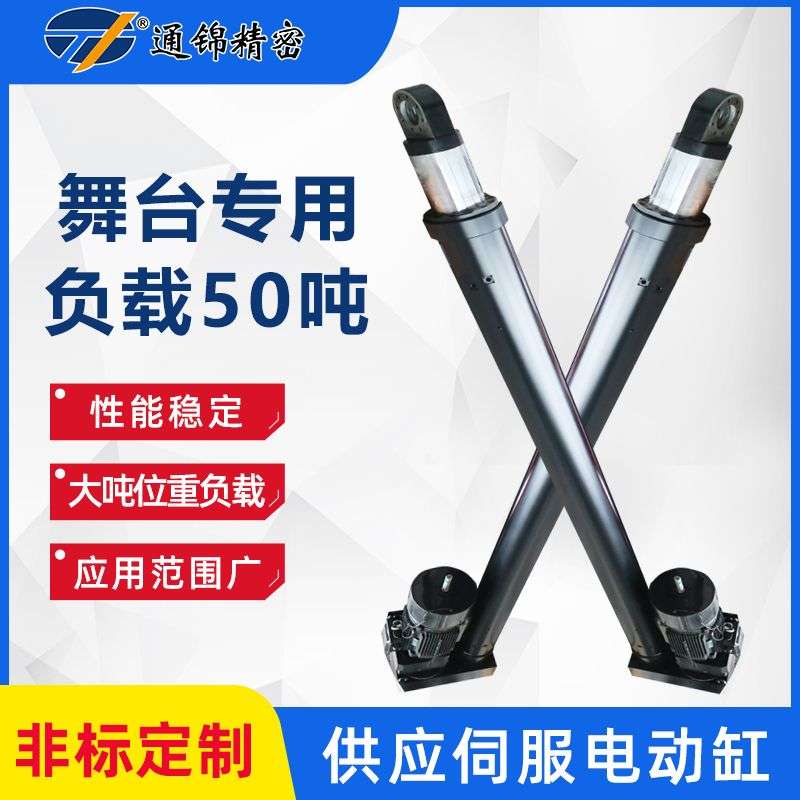 舞臺專用大噸位伺服電動缸