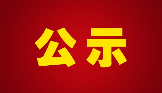 關于蘇州通錦精密工業(yè)股份有限公司首次公開發(fā)行股票上市輔導備案信息公示