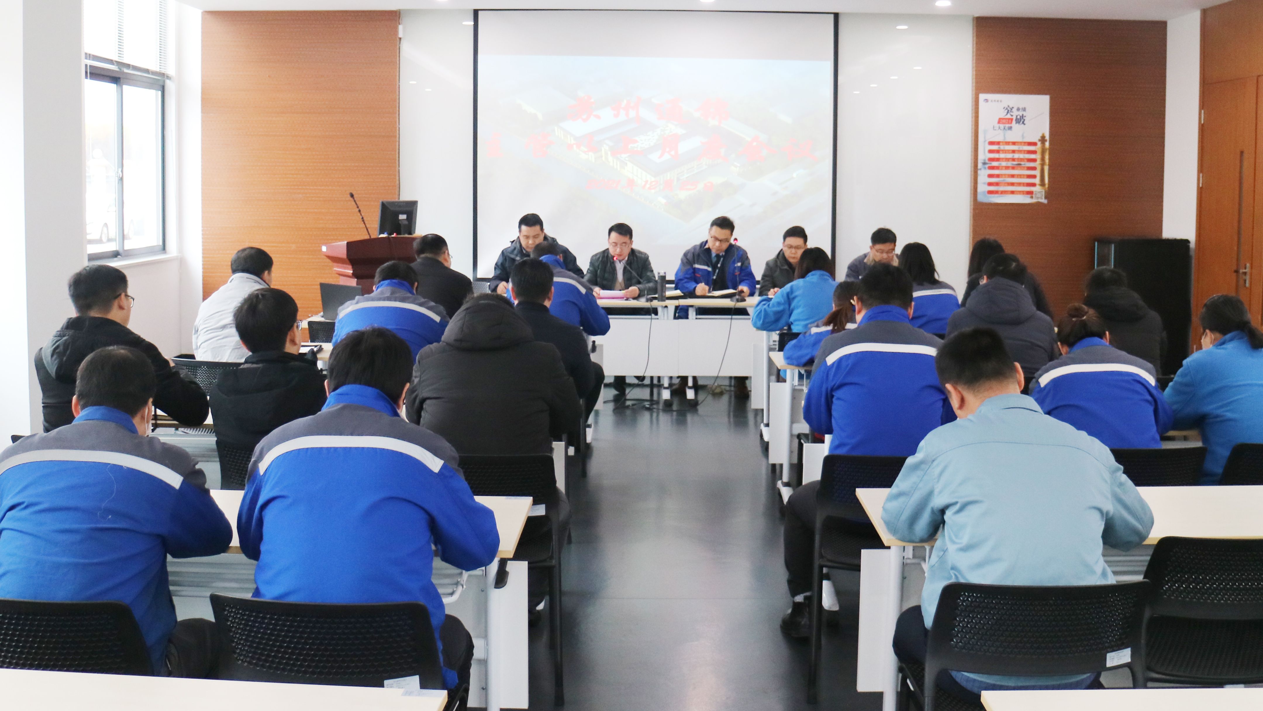 提斗志 增效益 | 蘇州通錦主管以上月度總結(jié)會議順利召開
