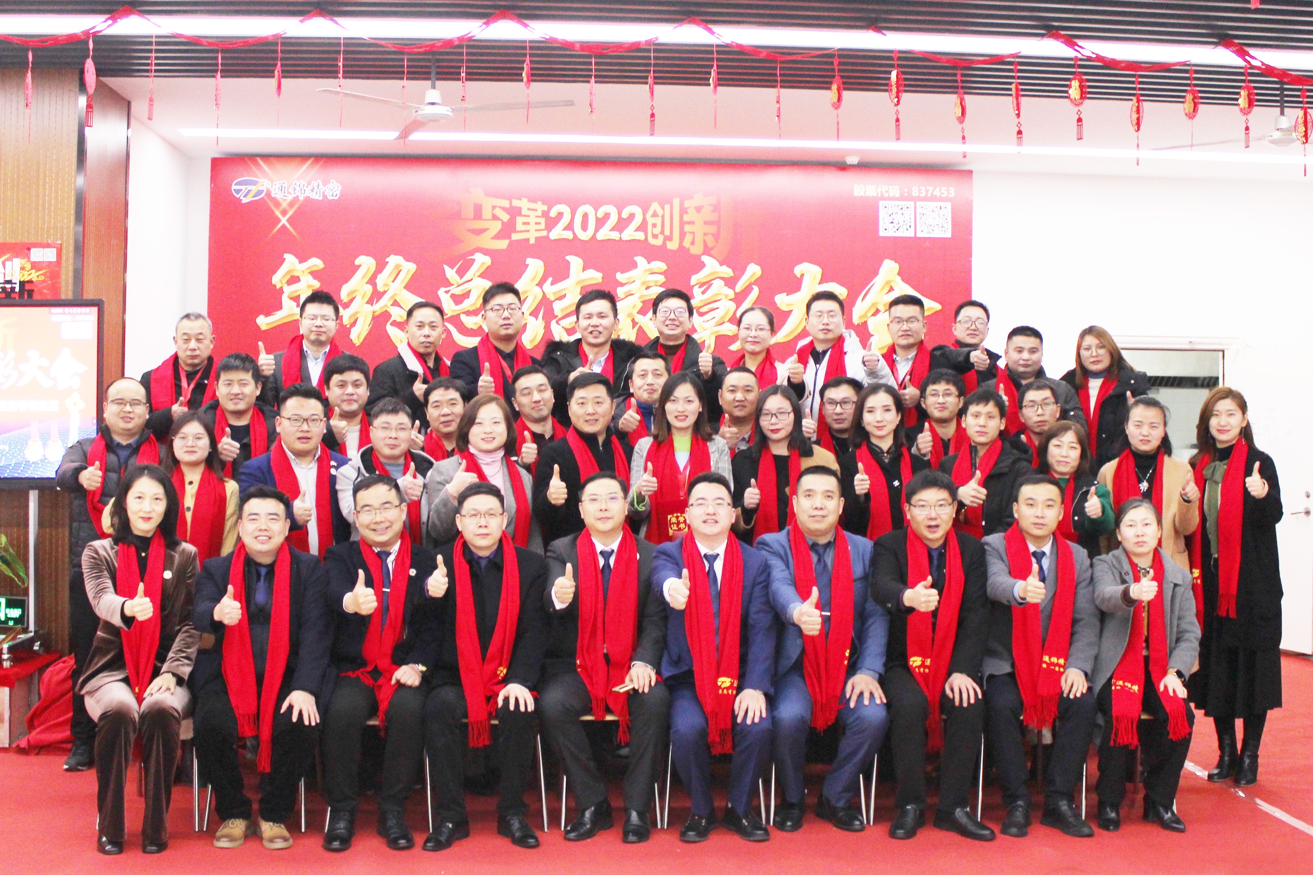 變革創(chuàng)新 迎戰(zhàn)虎年 | 2021年度總結(jié)表彰大會暨2022迎新答謝晚宴圓滿結(jié)束