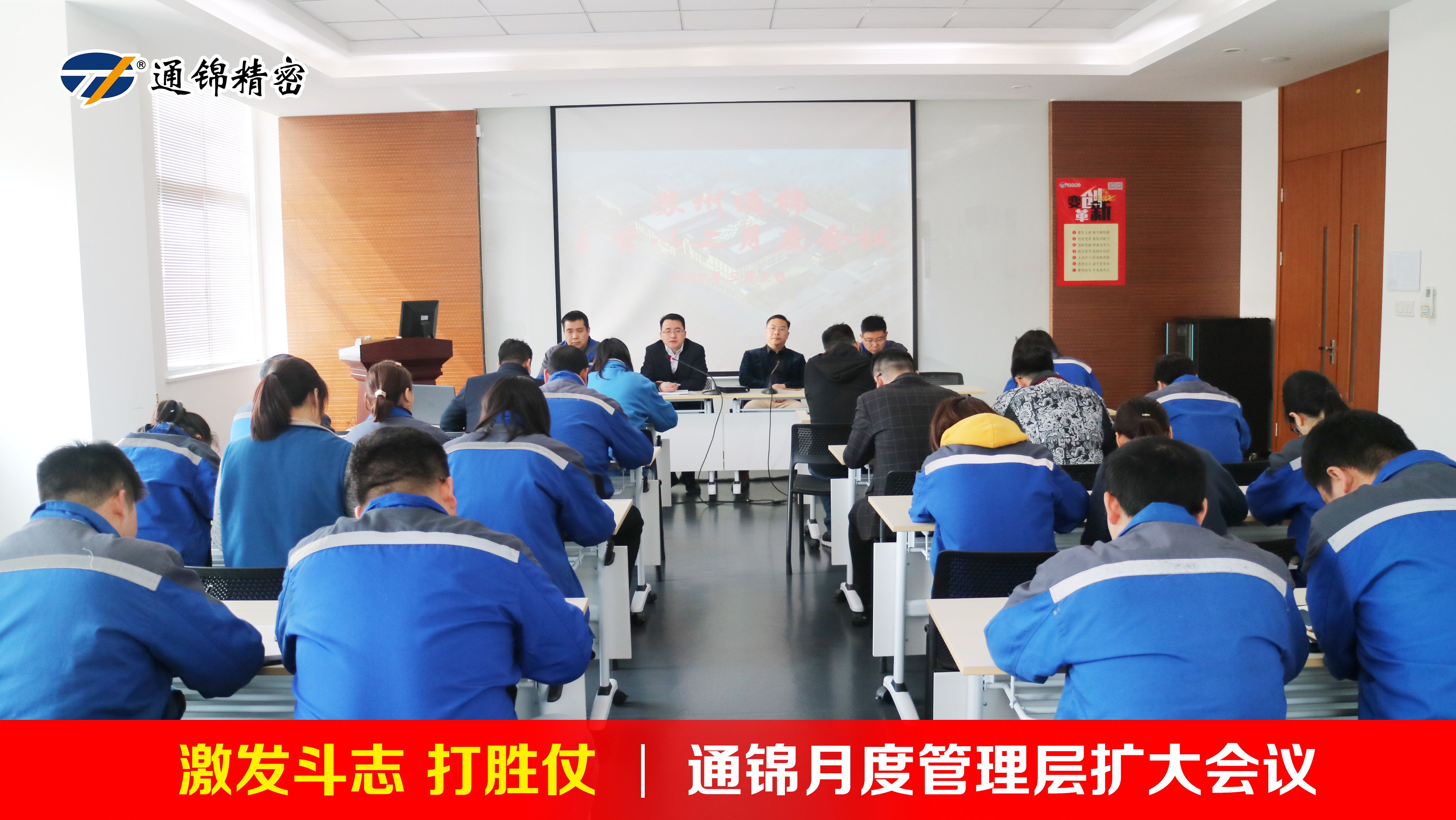 激發(fā)斗志 打勝仗|通錦3月管理層擴(kuò)大會議順利召開